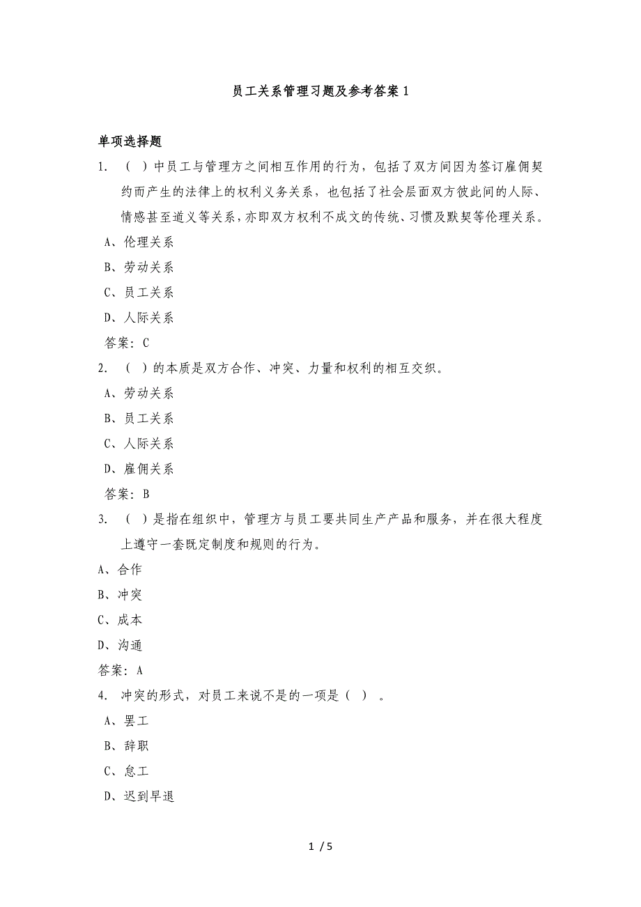 员工关系管理习题及参考答案_第1页