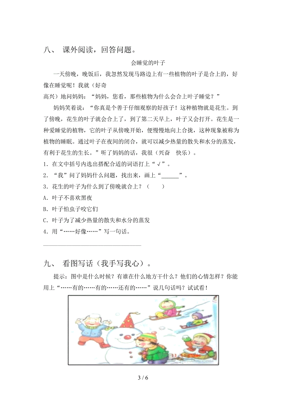 最新人教部编版二年级语文上册期末考试卷(完整版).doc_第3页