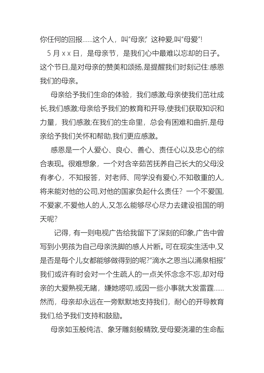 感恩母亲节演讲稿四篇_第4页