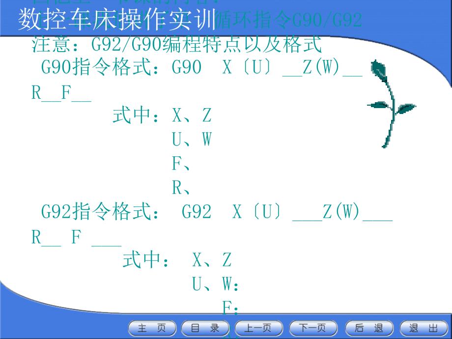 数控车工复合循环指令编程及加工G71_第4页