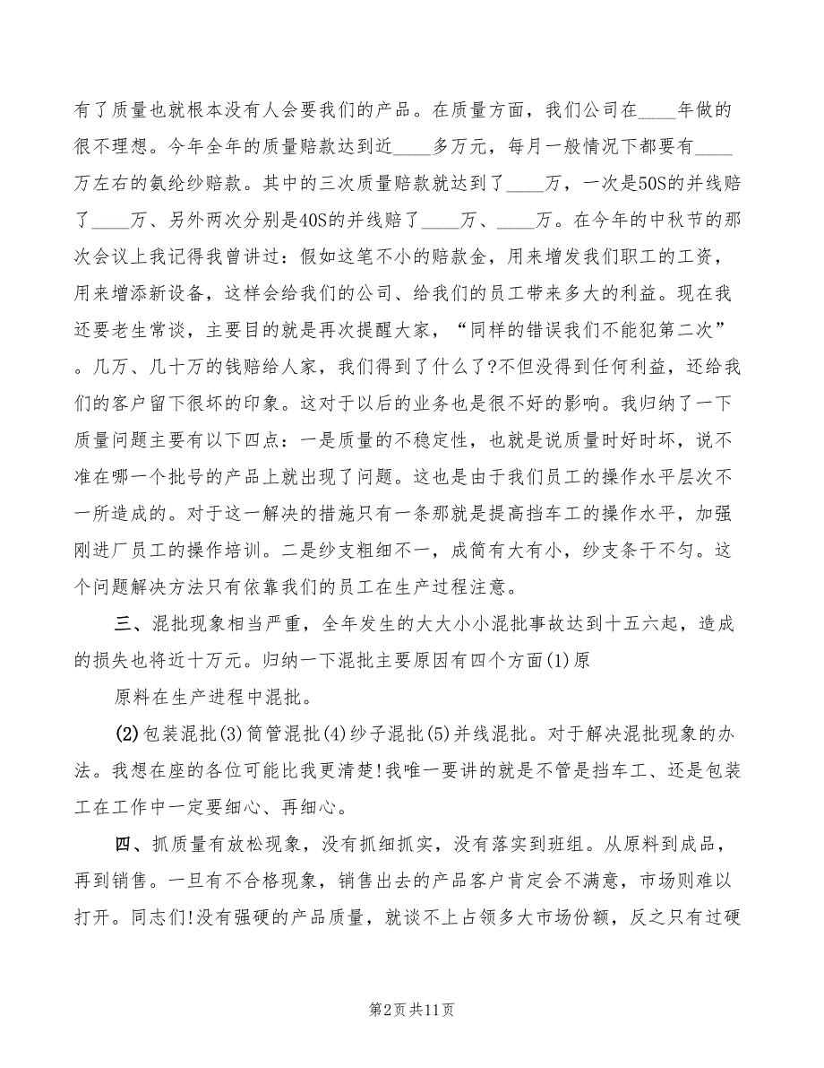 公司年终工作总结年会发言稿(2篇)_第2页