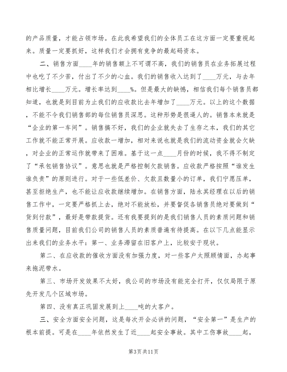 公司年终工作总结年会发言稿(2篇)_第3页