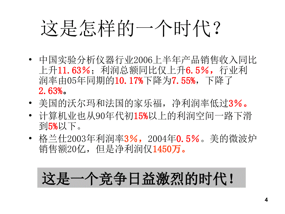 高层技巧培训课程_第4页