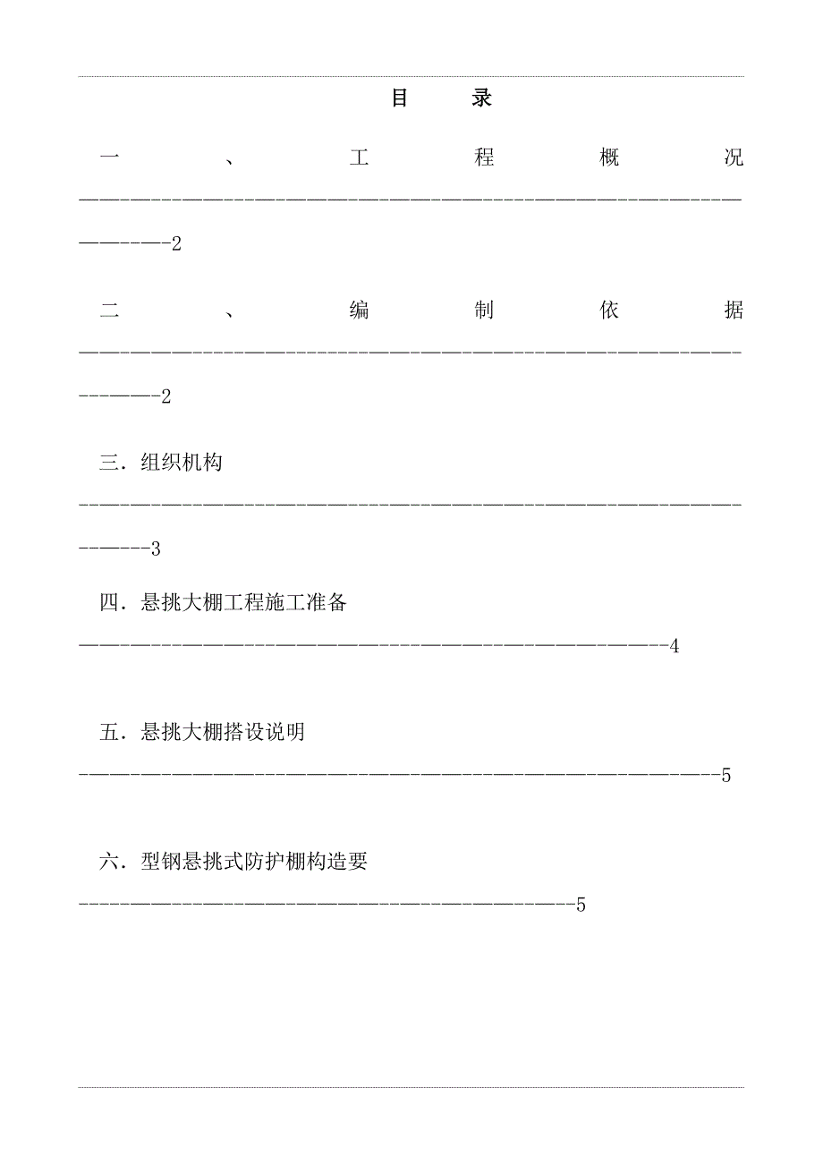 悬挑大棚施工方案_第1页