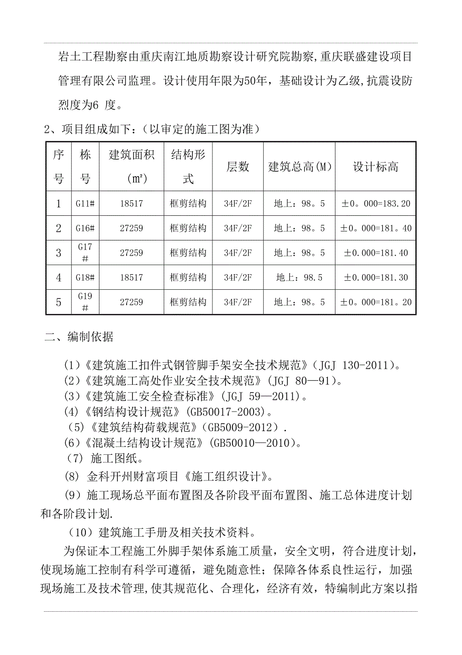 悬挑大棚施工方案_第3页