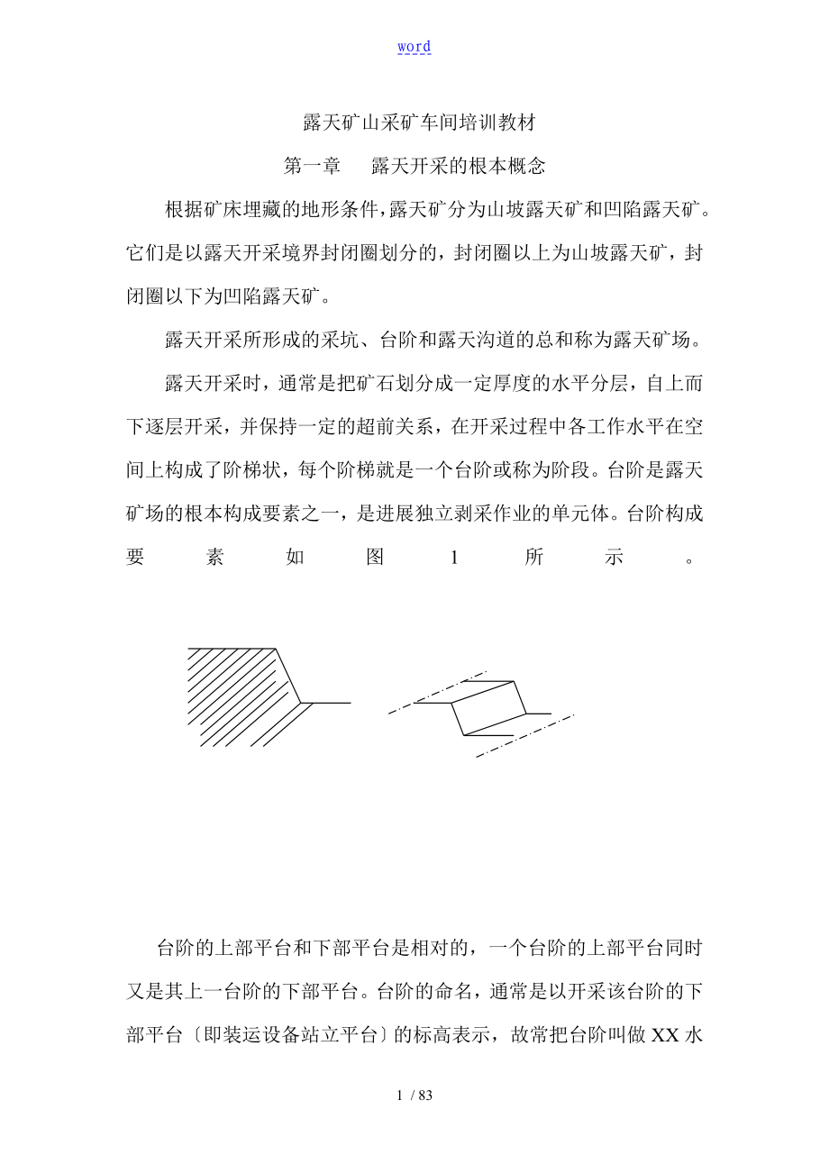 露天矿山采矿工段培训教材_第1页