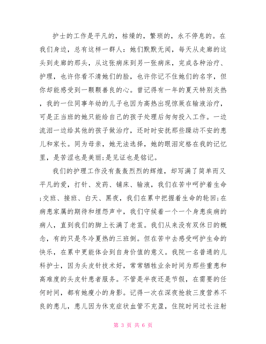 2022年5.12优秀护士演讲稿精选_第3页