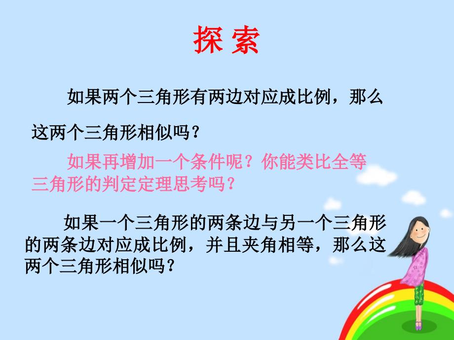 442探索三角形相似的条件_第3页