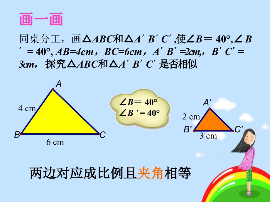 442探索三角形相似的条件_第4页