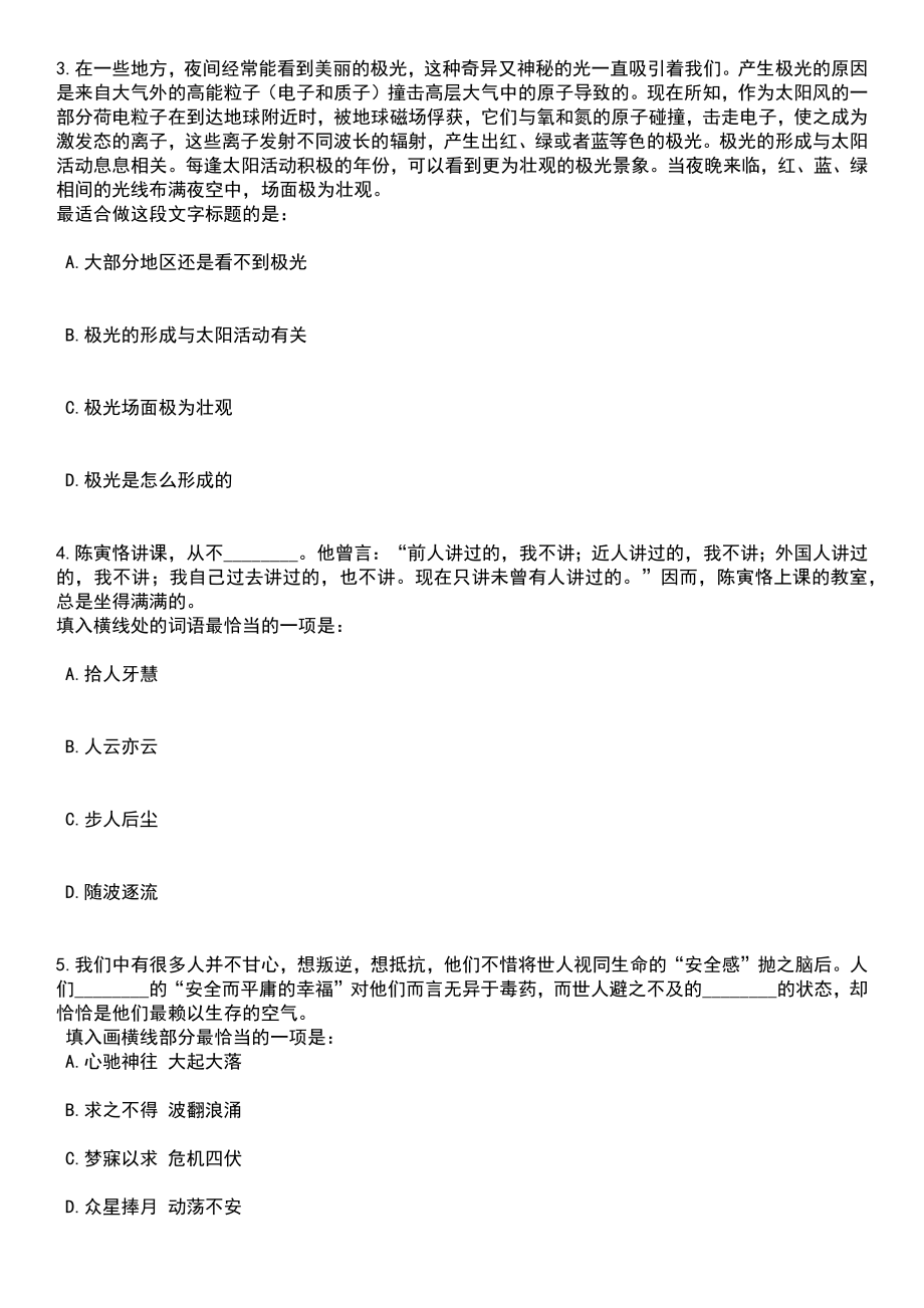 2023年05月江苏东南大学成贤学院公开招聘专职辅导员笔试题库含答案带解析_第2页