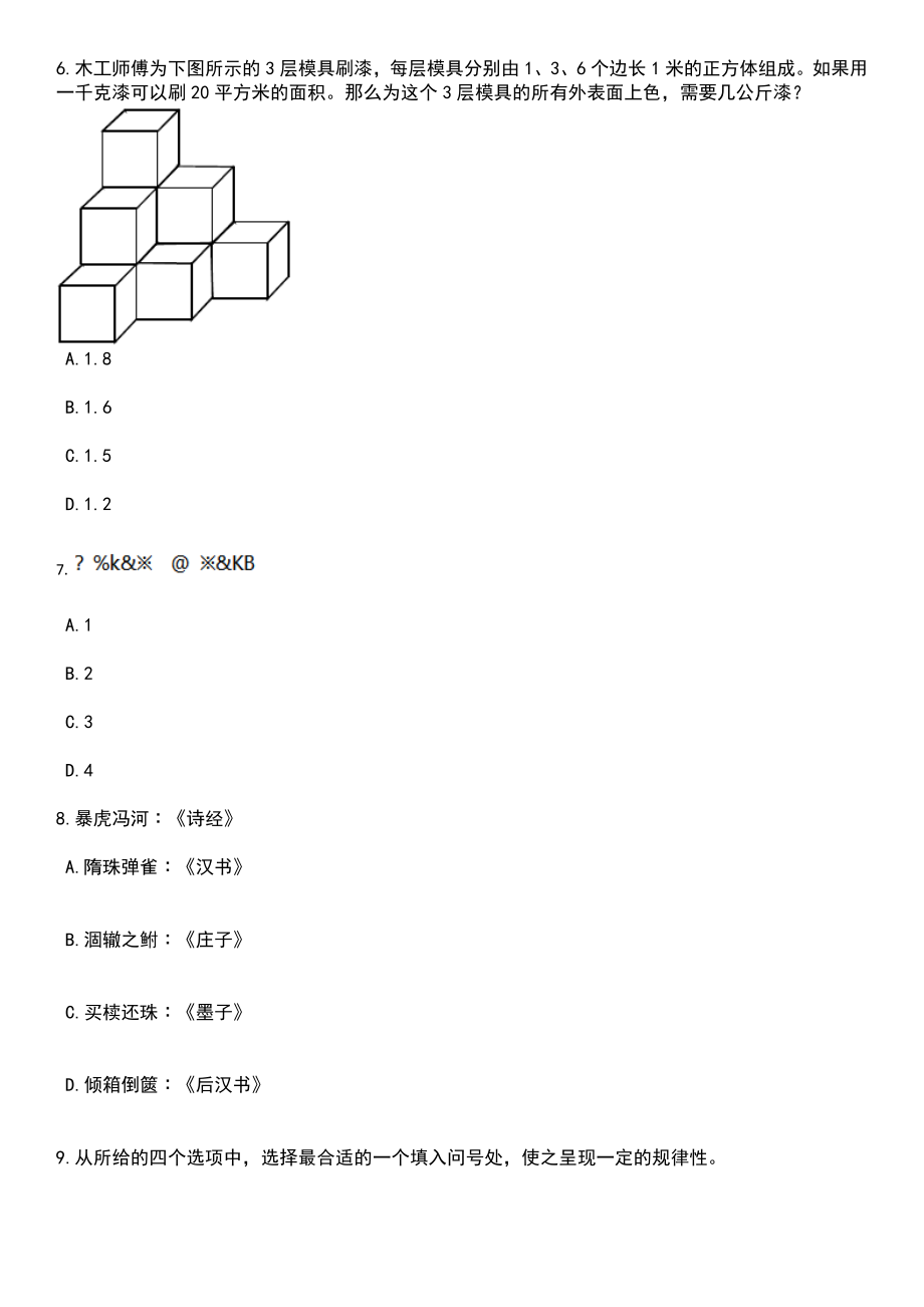 2023年05月江苏东南大学成贤学院公开招聘专职辅导员笔试题库含答案带解析_第3页