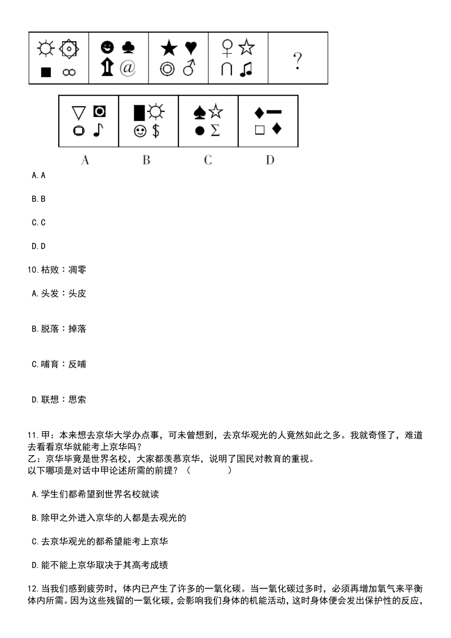 2023年05月江苏东南大学成贤学院公开招聘专职辅导员笔试题库含答案带解析_第4页