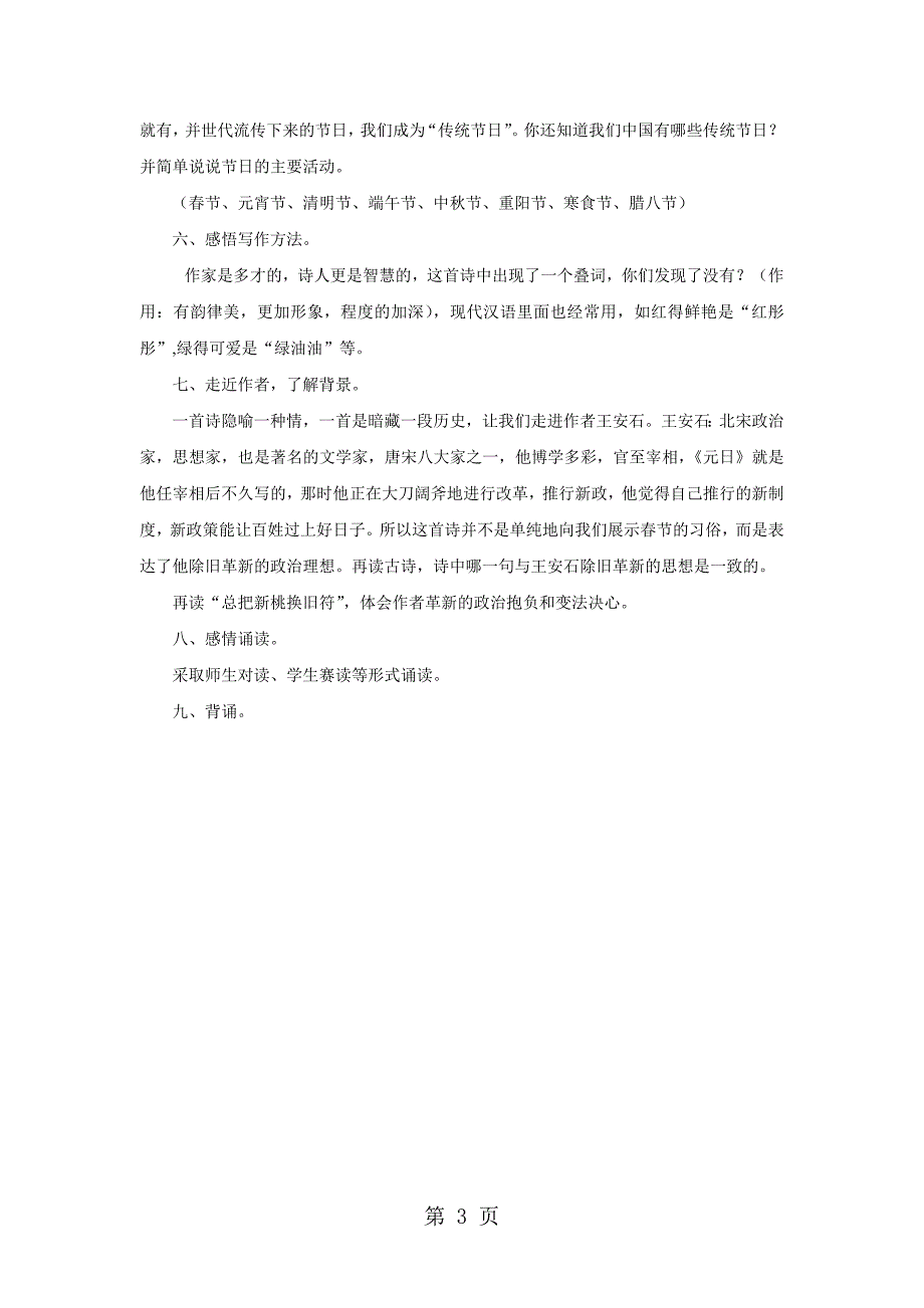 2023年四年级上册语文教案2 古诗两首《元日》苏教版 2.doc_第3页