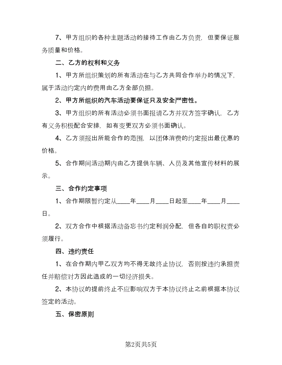 长期合作协议（2篇）.doc_第2页