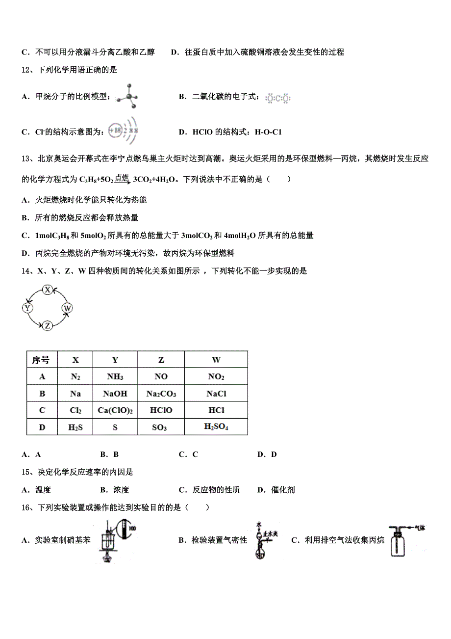 2023学年河北省邯郸市曲周一中高一化学第二学期期末达标检测模拟试题(含答案解析）.doc_第3页