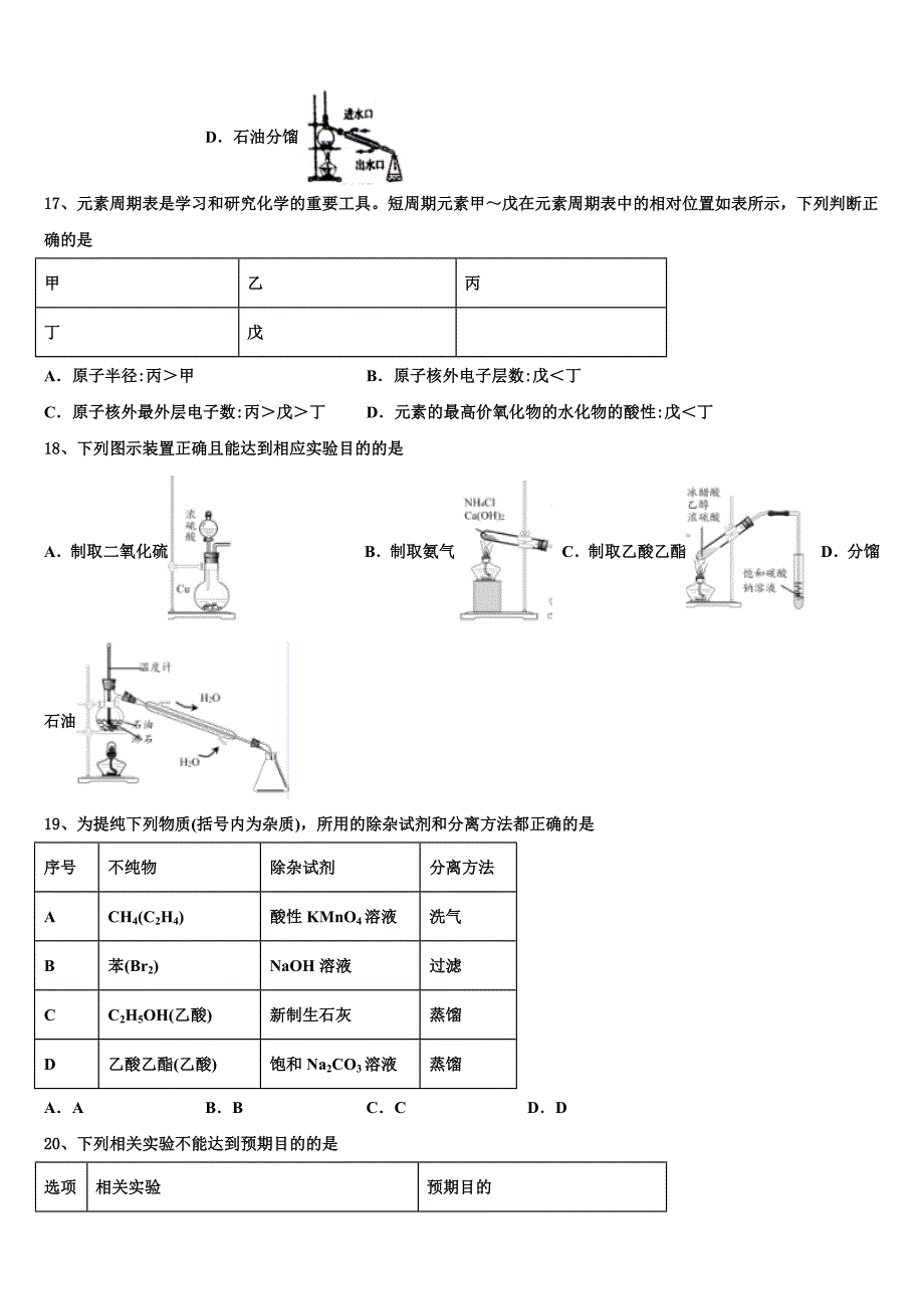 2023学年河北省邯郸市曲周一中高一化学第二学期期末达标检测模拟试题(含答案解析）.doc_第4页