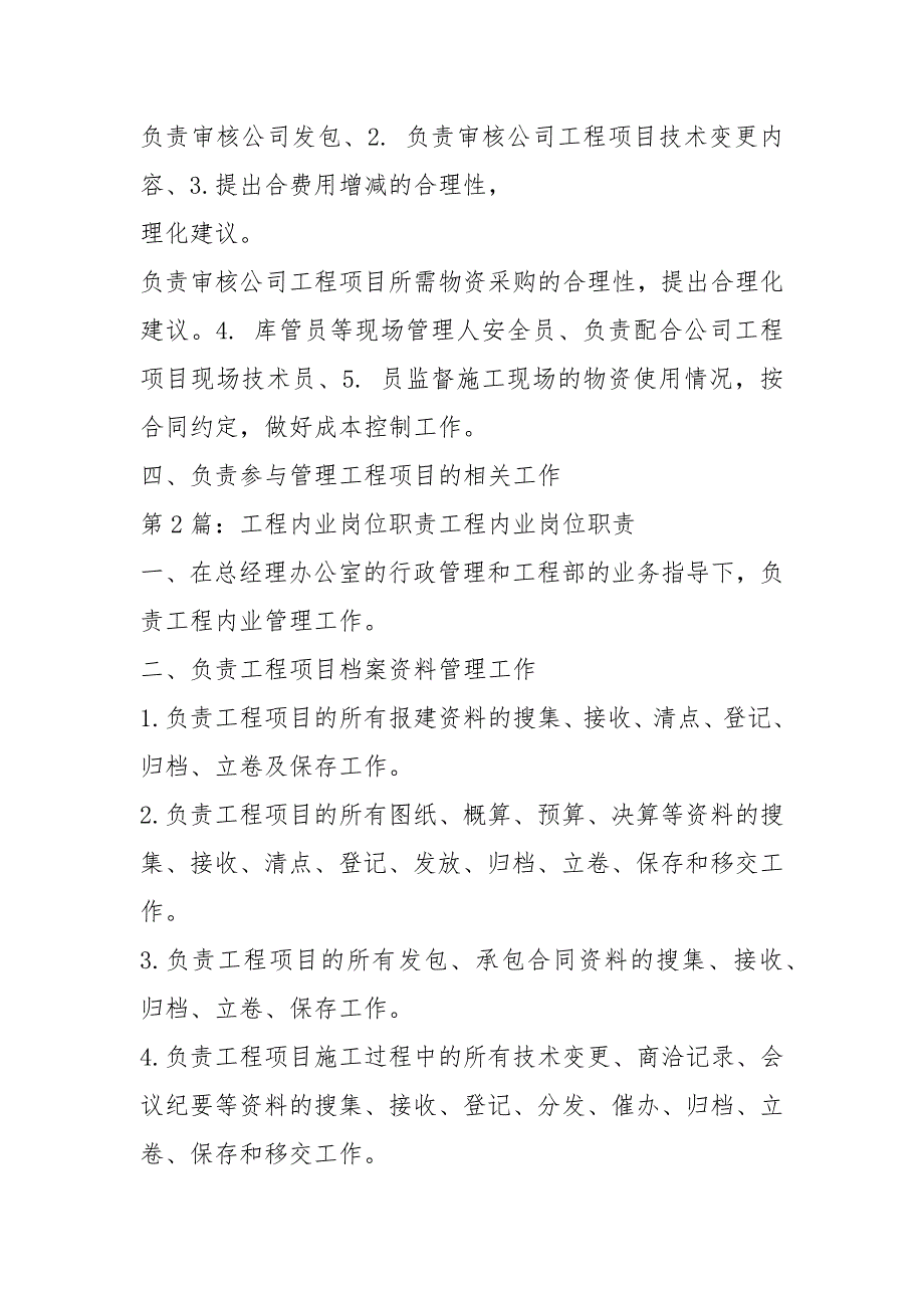 建筑工程内业资料管理岗位职责（共7篇）_第2页