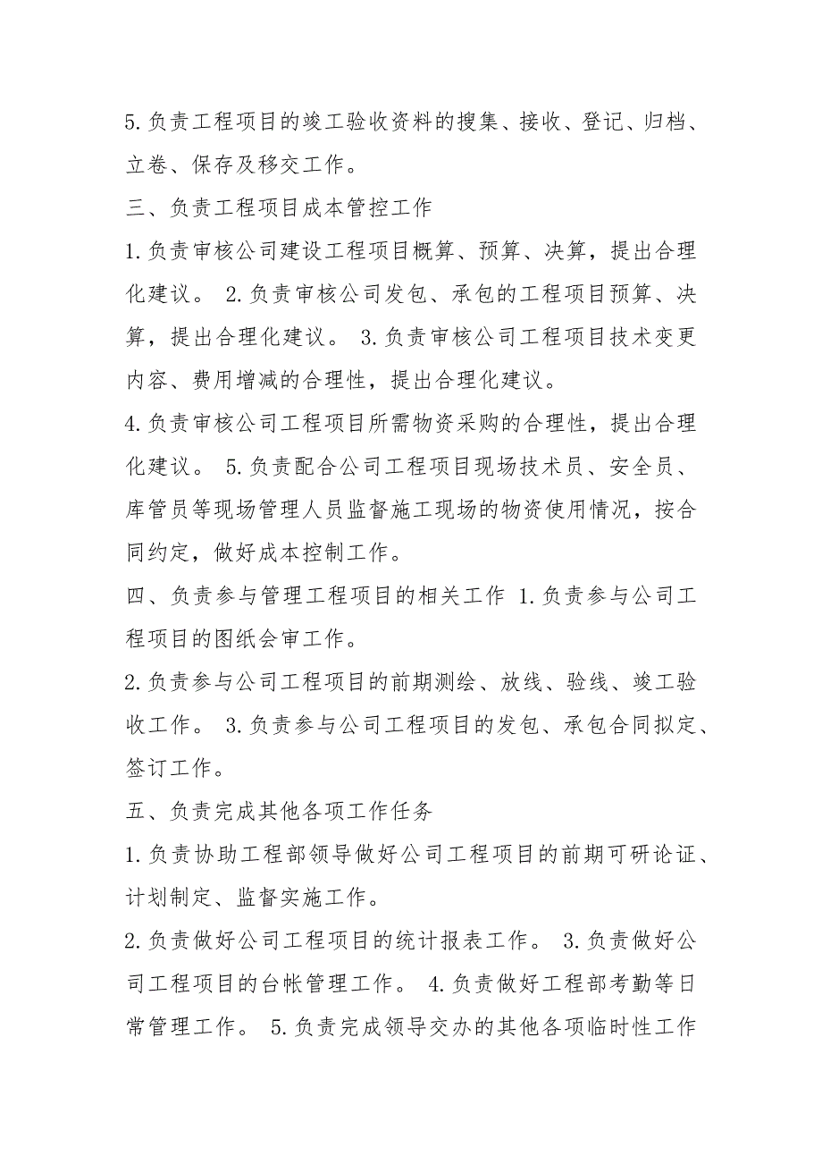 建筑工程内业资料管理岗位职责（共7篇）_第3页