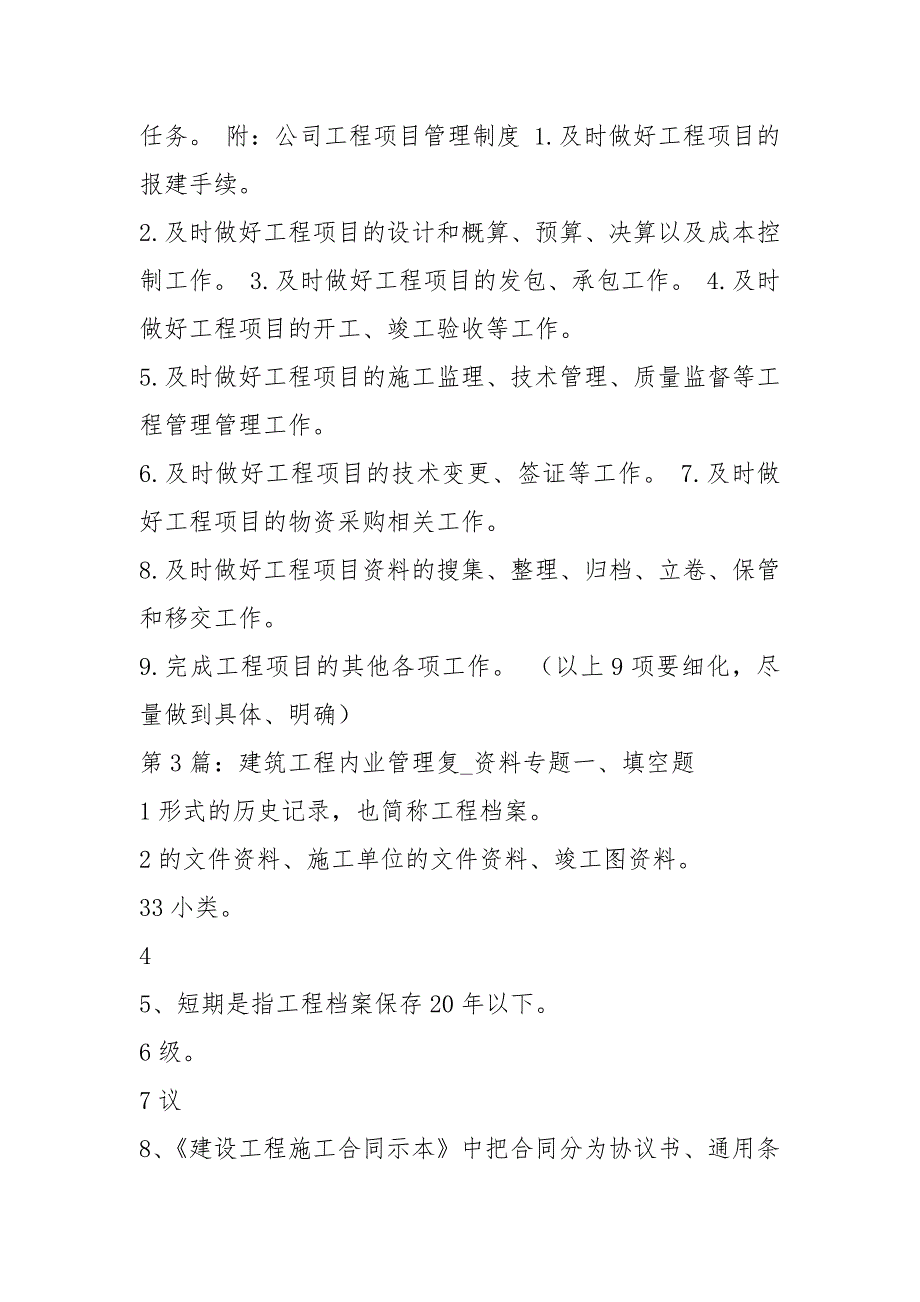 建筑工程内业资料管理岗位职责（共7篇）_第4页