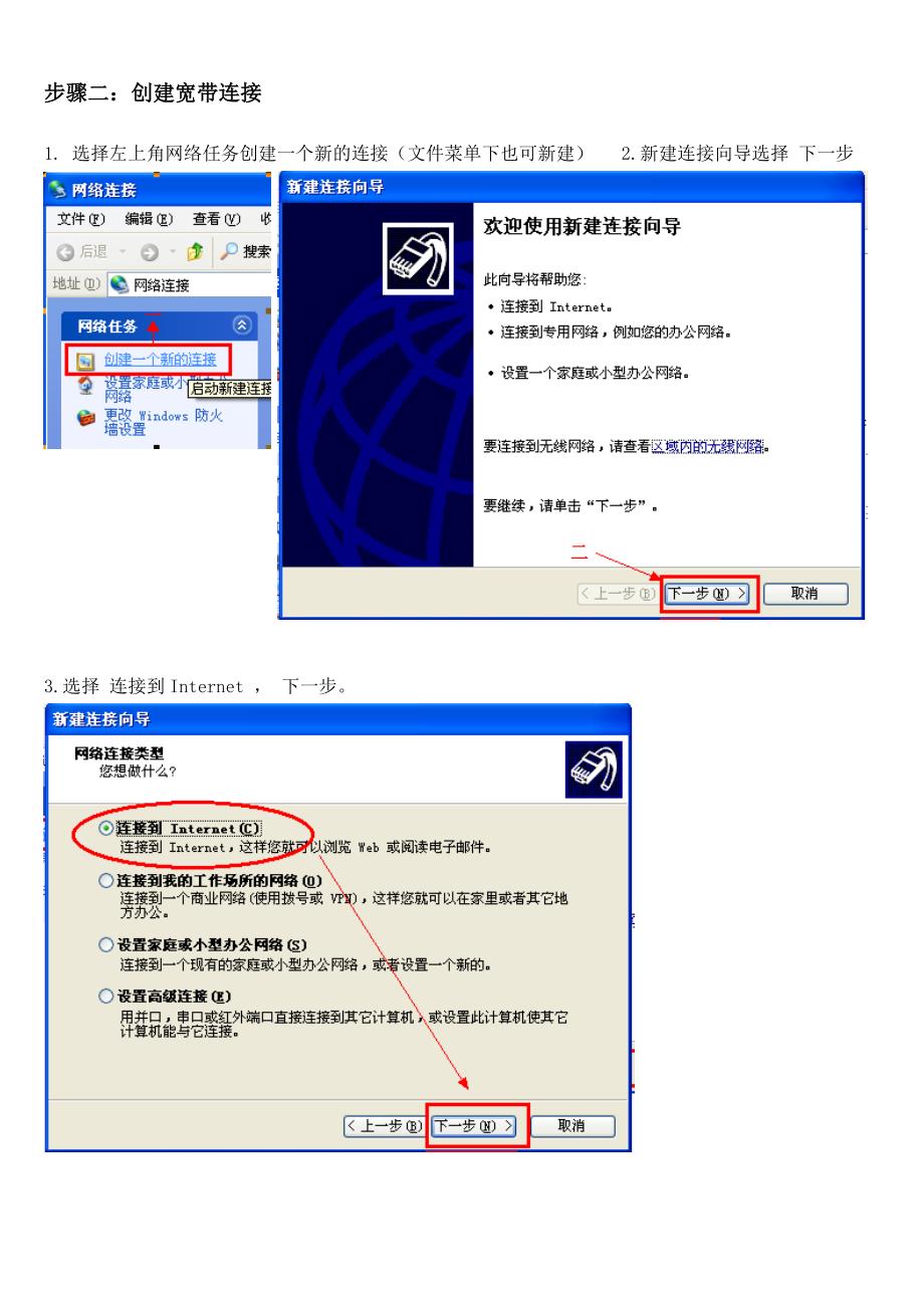 XP系统创建宽带连接教程.doc_第2页