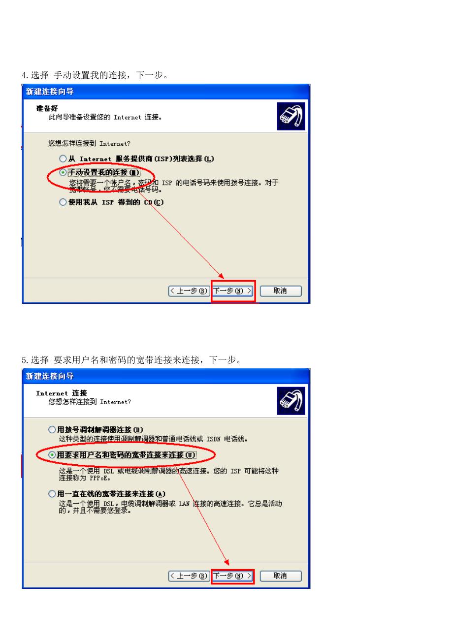 XP系统创建宽带连接教程.doc_第3页