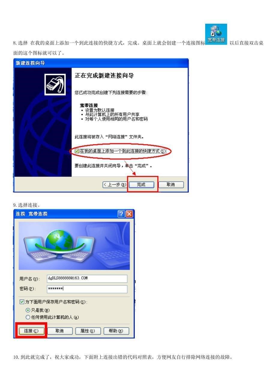 XP系统创建宽带连接教程.doc_第5页