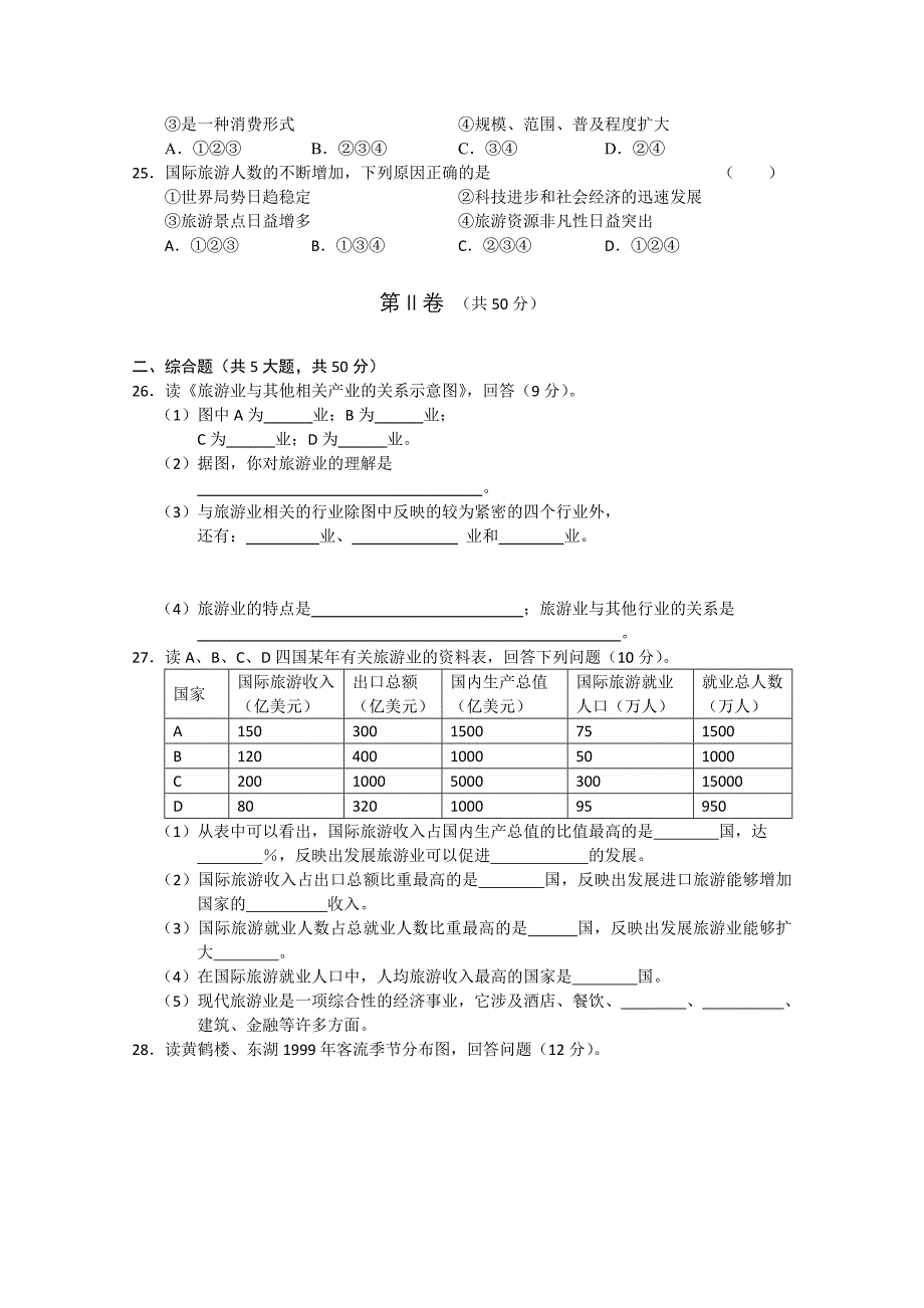 2011届新课标高三地理 上学期单元测试（15） 新人教版_第4页