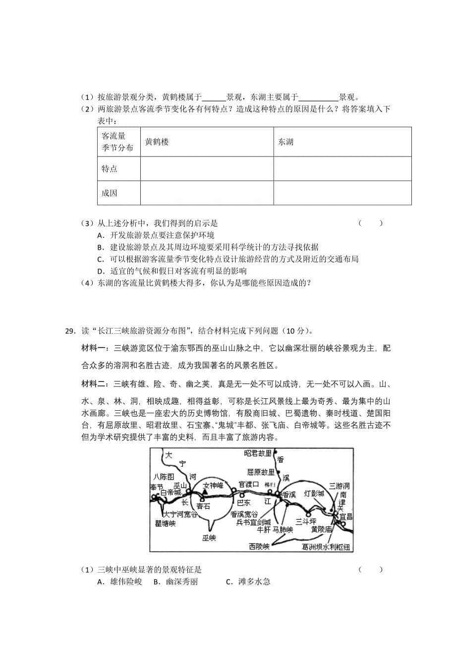 2011届新课标高三地理 上学期单元测试（15） 新人教版_第5页