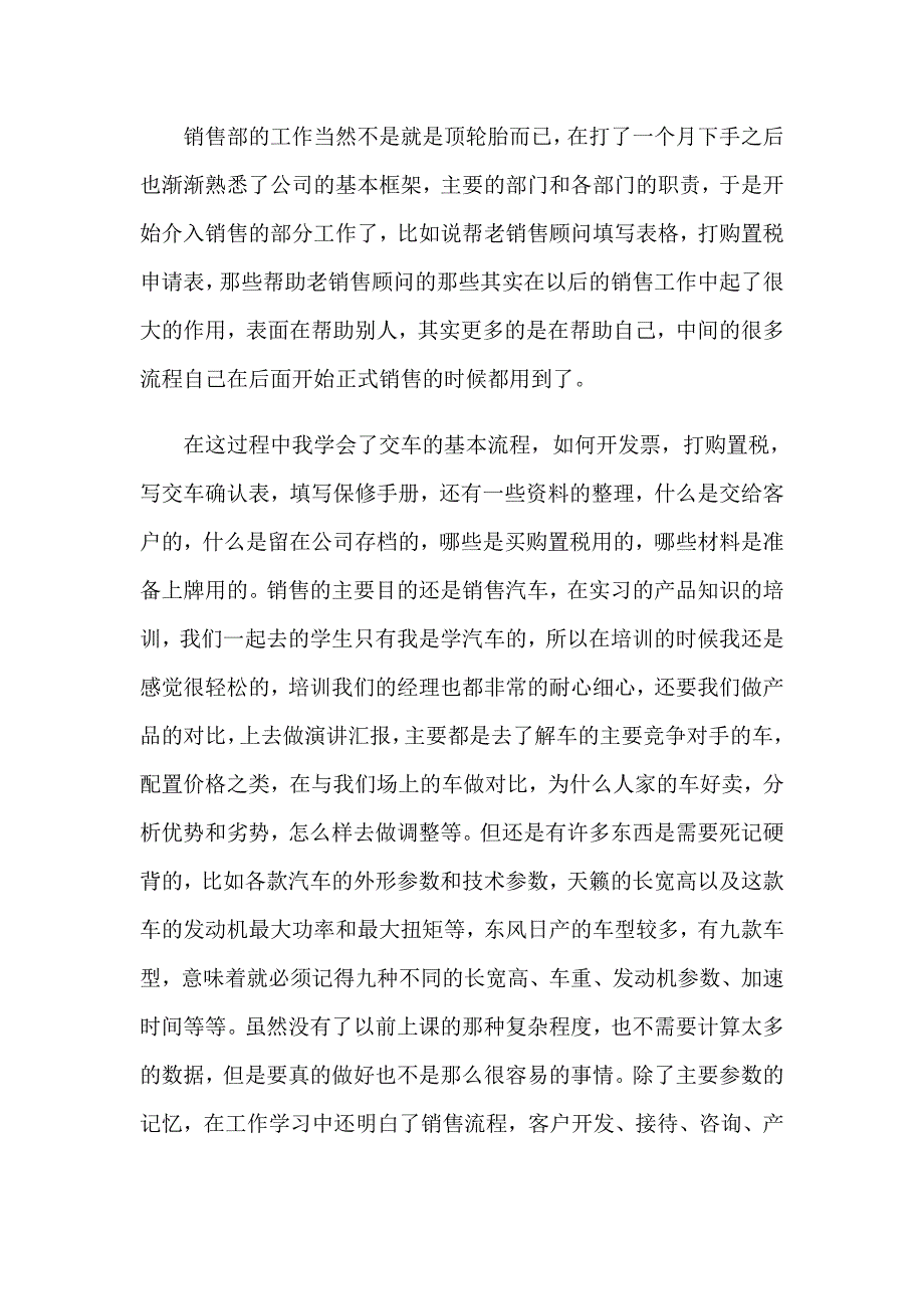 2023关于汽车销售的的实习报告集合四篇_第2页