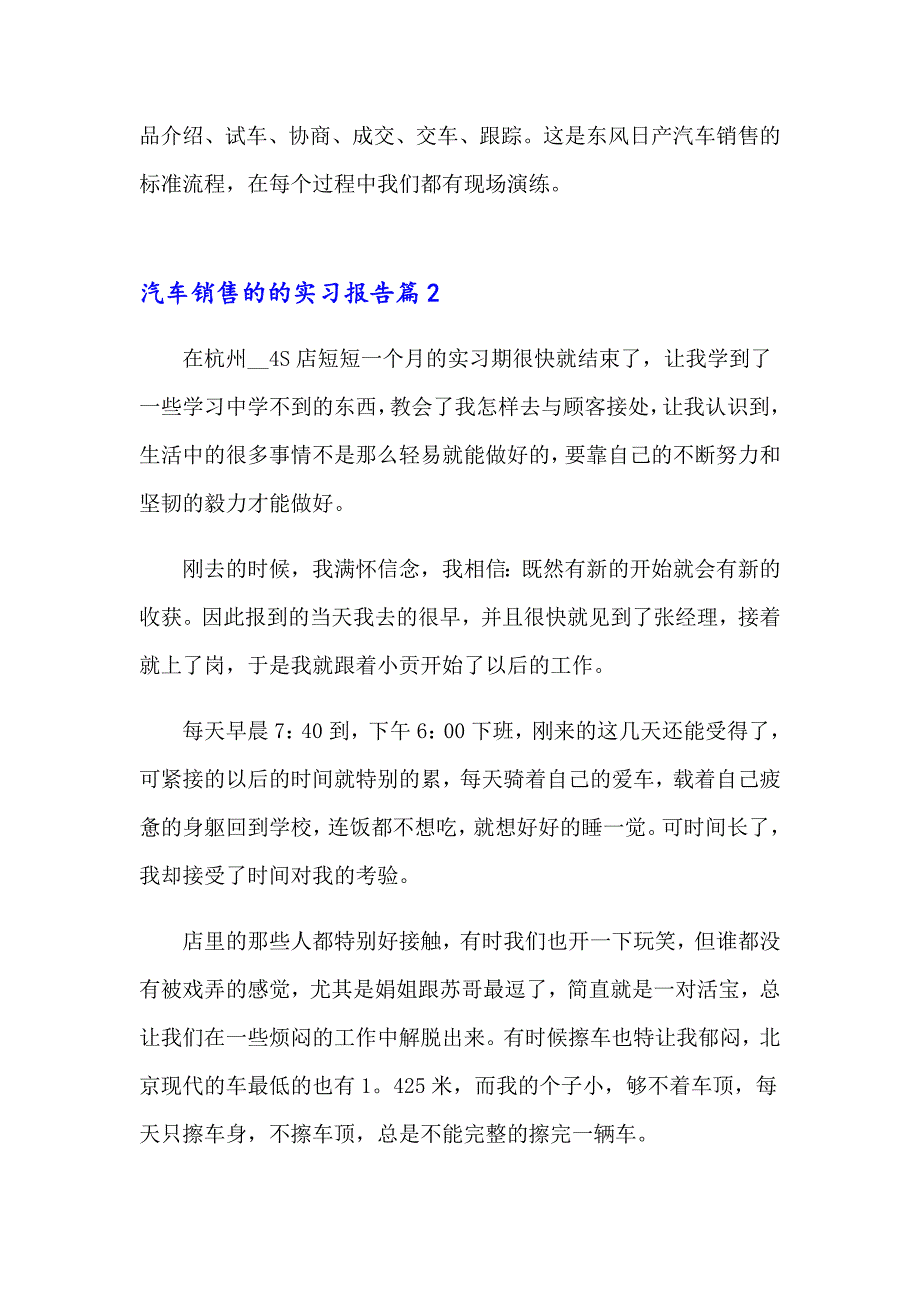 2023关于汽车销售的的实习报告集合四篇_第3页