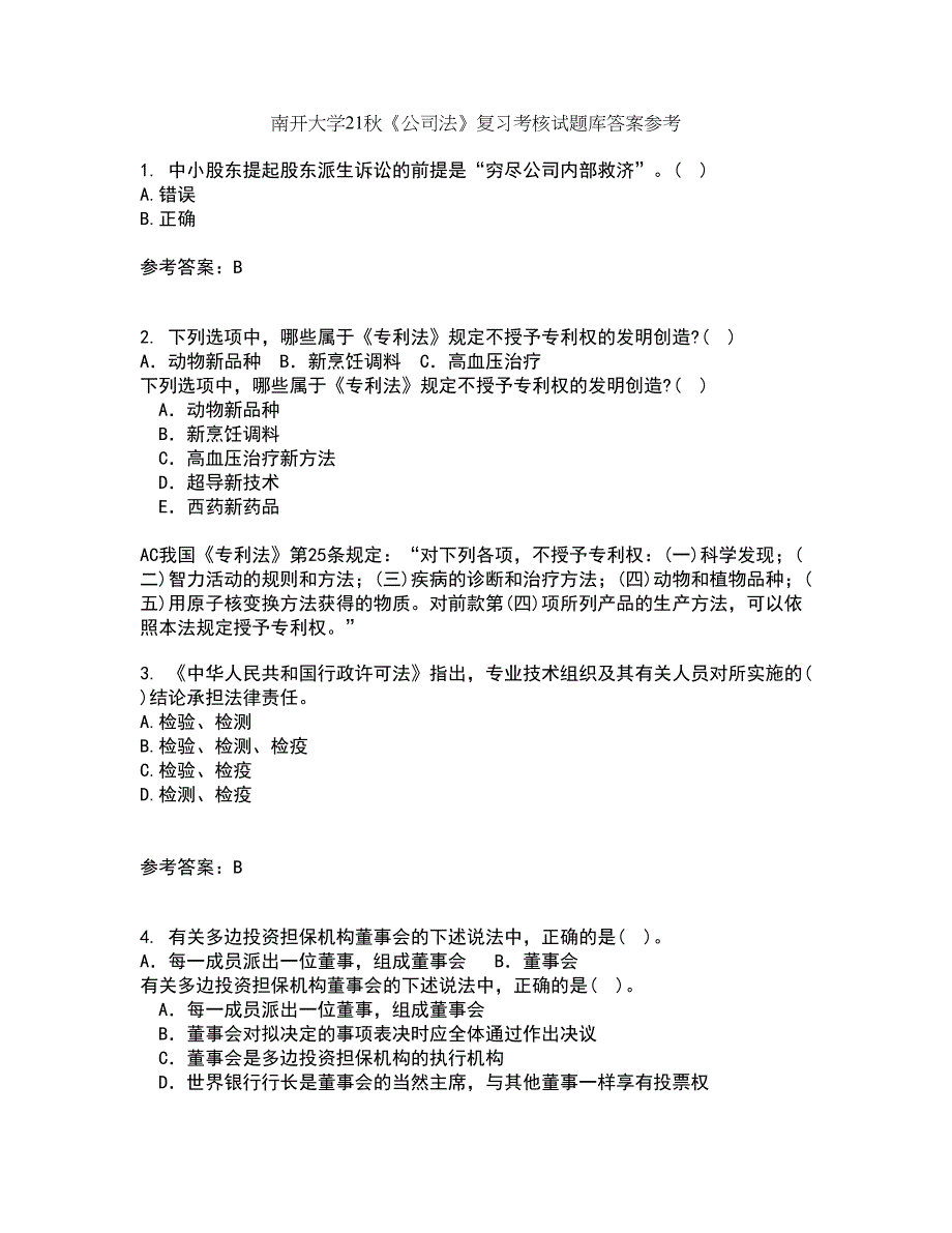 南开大学21秋《公司法》复习考核试题库答案参考套卷94_第1页