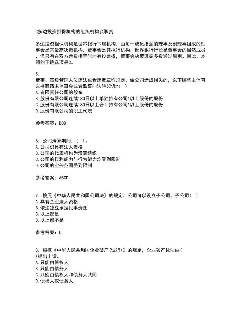 南开大学21秋《公司法》复习考核试题库答案参考套卷94_第2页