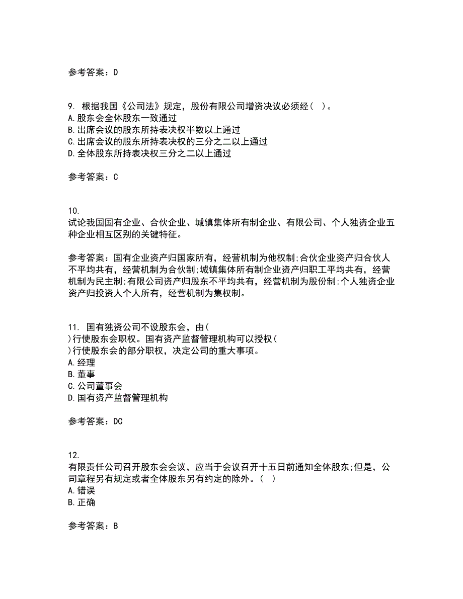 南开大学21秋《公司法》复习考核试题库答案参考套卷94_第3页