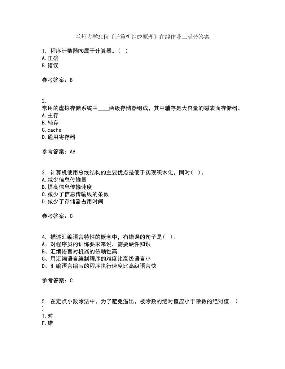 兰州大学21秋《计算机组成原理》在线作业二满分答案71_第1页