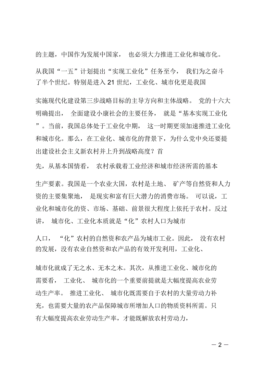 在全市新农村工作会议上的讲话_第2页