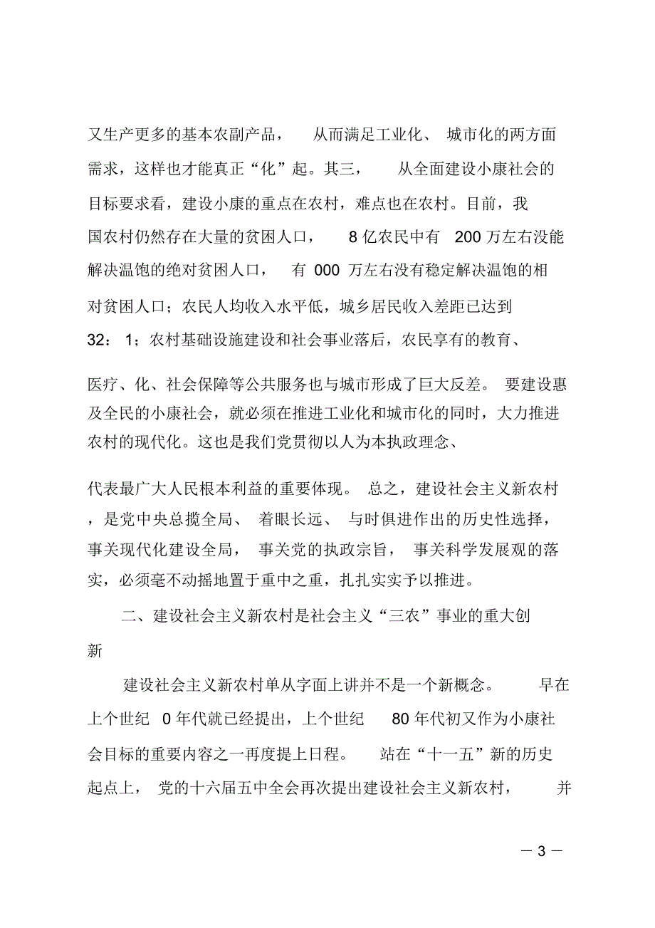 在全市新农村工作会议上的讲话_第3页