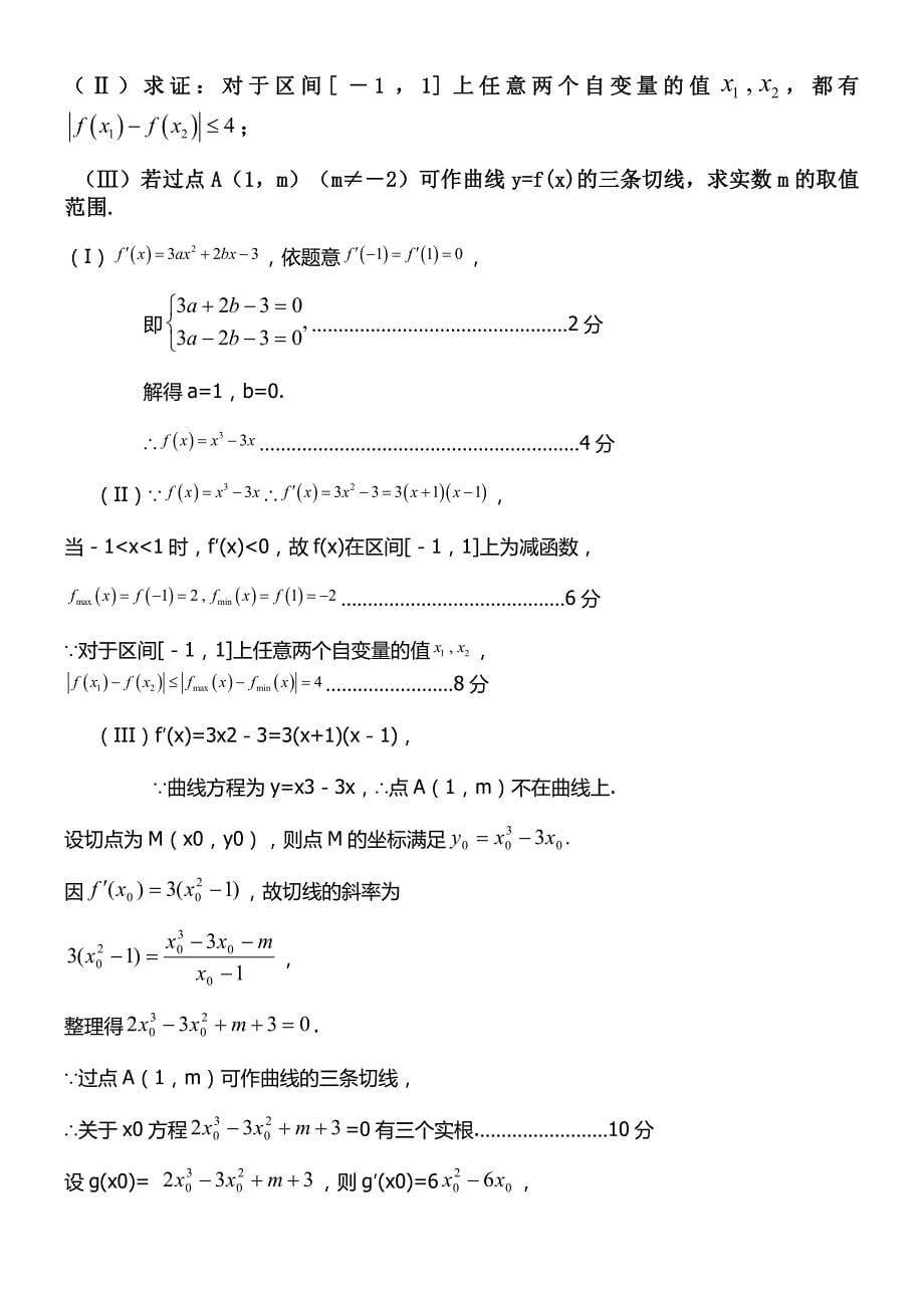 导数应用题答案_第5页