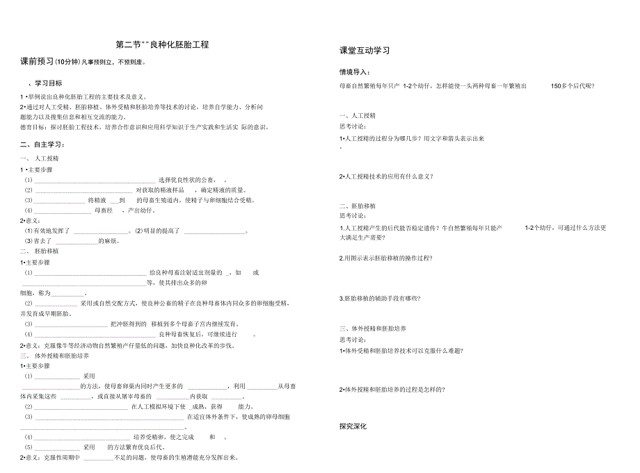 第二节良种化胚胎工程学案_第1页