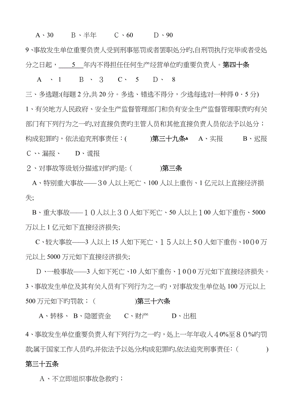 事故报告处理试题_第3页