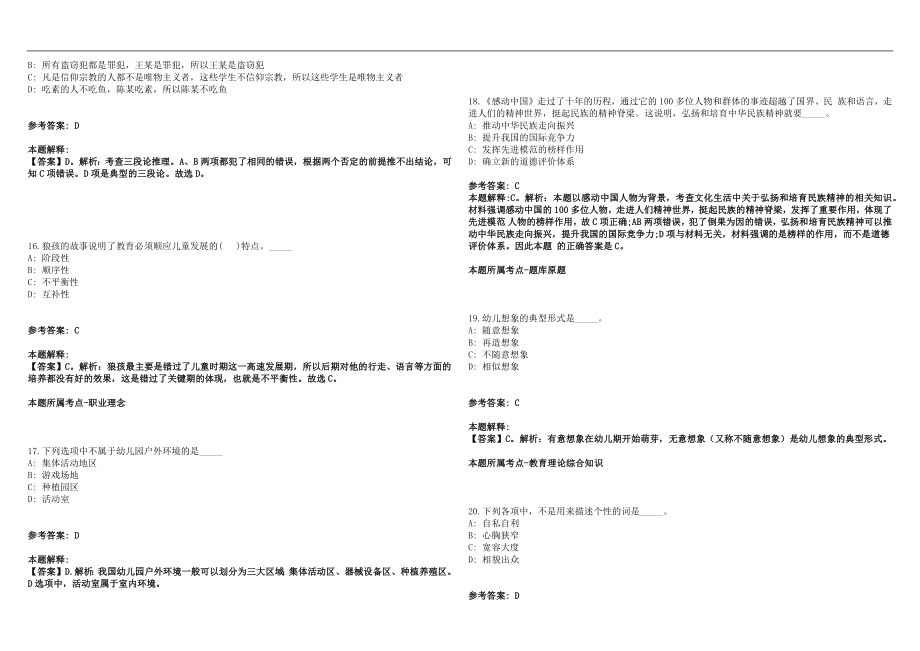 2022年11月天津西青区教师招聘人员办理聘用手续笔试参考题库含答案解析篇_第4页