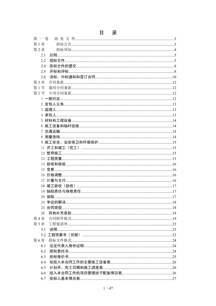 江南镇马浦溪会山段堤防加固工程_第2页