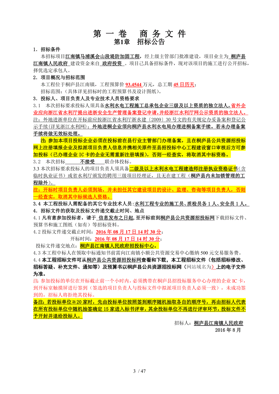 江南镇马浦溪会山段堤防加固工程_第4页