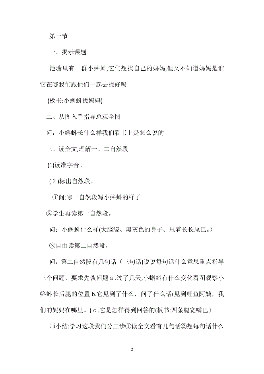 二年级语文下册教案小蝌蚪找妈妈教学设计之二_第2页