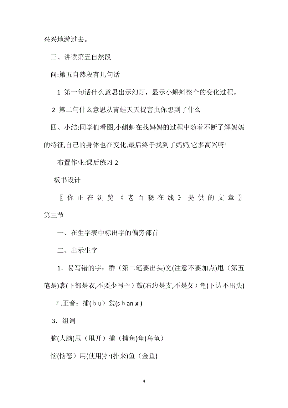 二年级语文下册教案小蝌蚪找妈妈教学设计之二_第4页