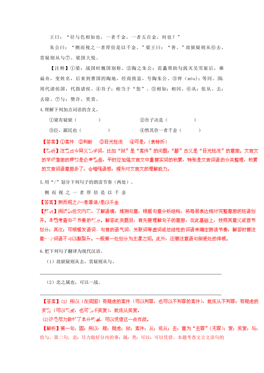 【最新】中考语文阅读理解专题训练【99】含答案解析_第2页