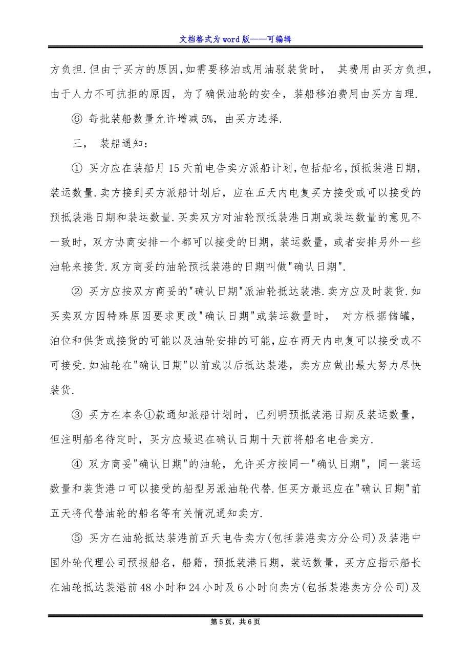 化工进出口贸易合同(范本).docx_第5页