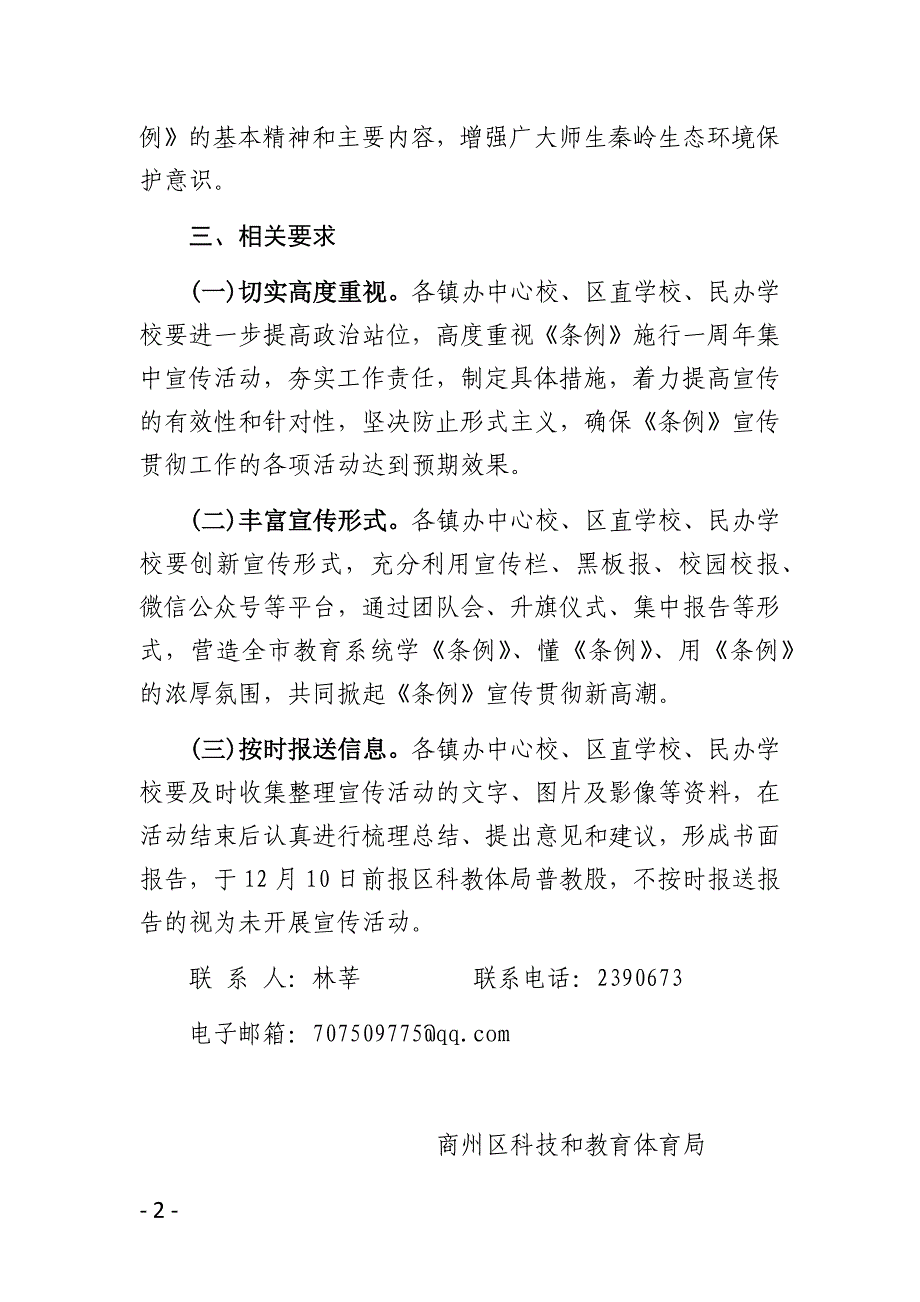 开展《陕西省秦岭生态环境保护条例》_第2页