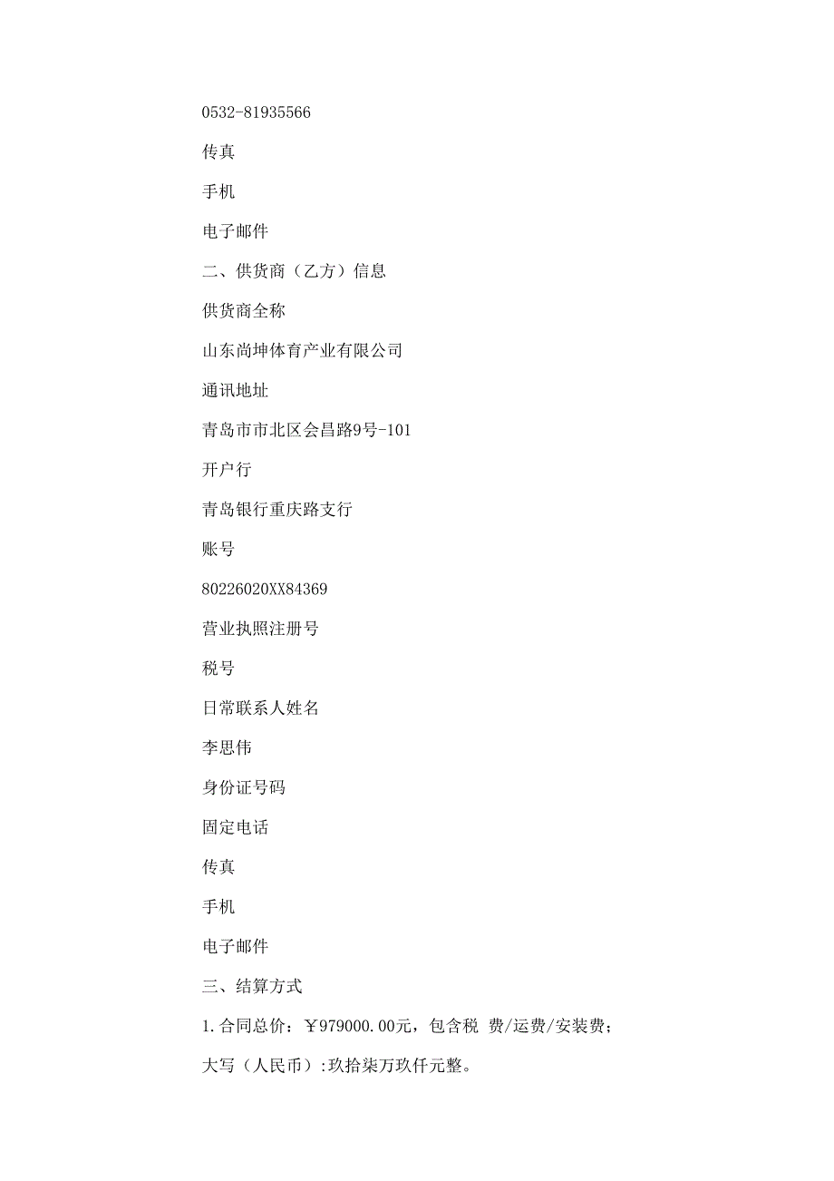 体育器材采购合同_第2页