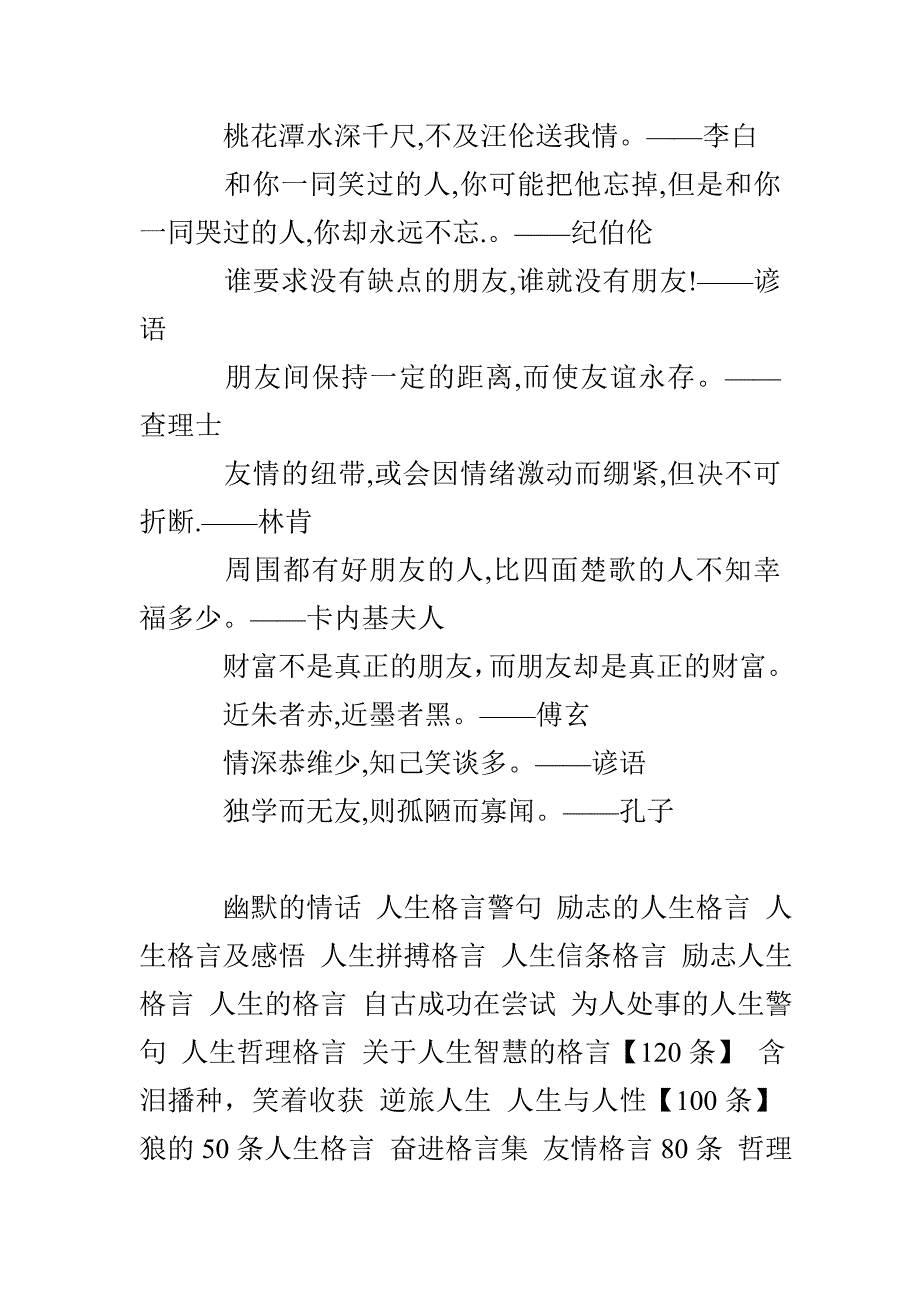 热爱生活的格言格言_第3页