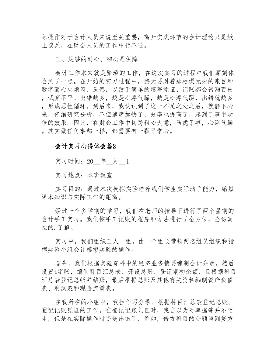 实用的会计实习心得体会三篇_第2页